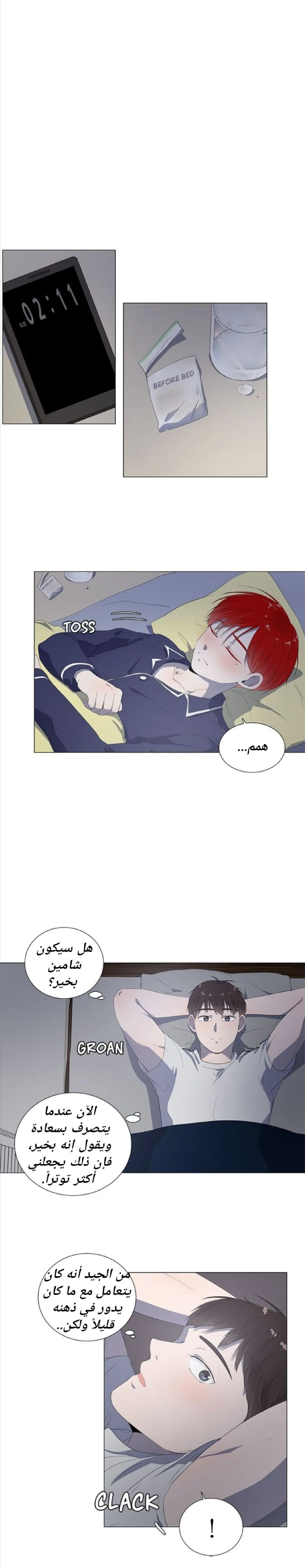 غرفة الى غرفة – الفصل 8 page 6
